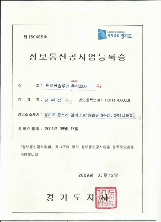 정보통신공사업 등록증