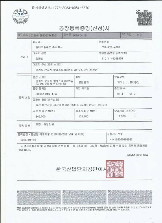 공장등록증명서